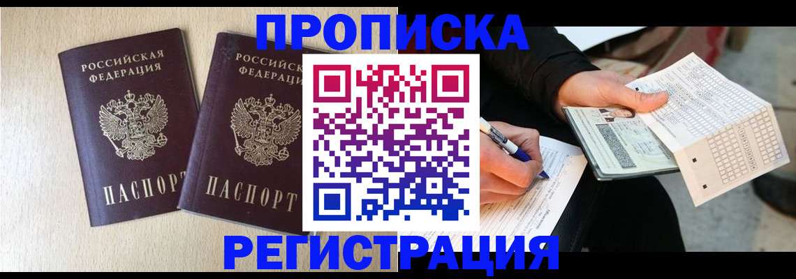 прописка штамп в Суздали